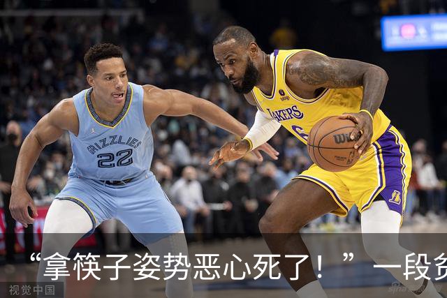 “拿筷子姿势恶心死了！”一段贫民窟小公主吃饭视频，给网友看力竭了！