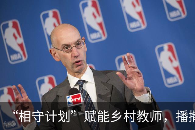 “相守计划”赋能乡村教师，播撒科学教育星火