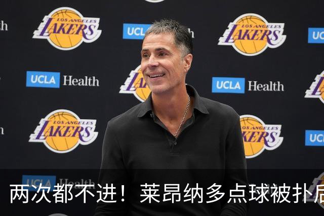 两次都不进！莱昂纳多点球被扑后重罚 维塔尔同样失点 海港仍落后