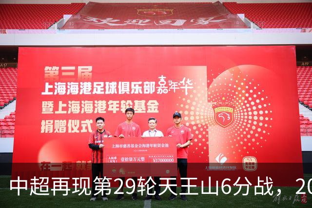 中超再现第29轮天王山6分战，2014年邵佳一绝杀恒大为国安续命