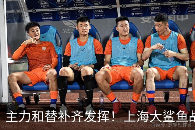 主力和替补齐发挥！上海大鲨鱼战胜福建队