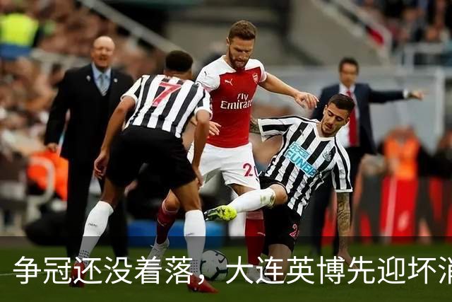 争冠还没着落，大连英博先迎坏消息，核心王牌或离队，李国旭有预案