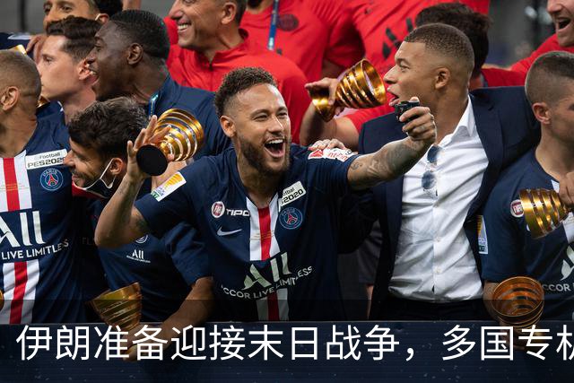 伊朗准备迎接末日战争，多国专机急赴德黑兰，替美国下最后通牒？