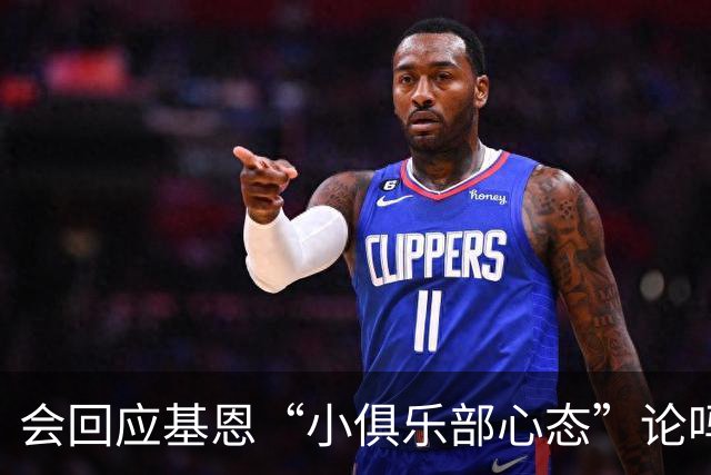 会回应基恩“小俱乐部心态”论吗？阿尔特塔：NO