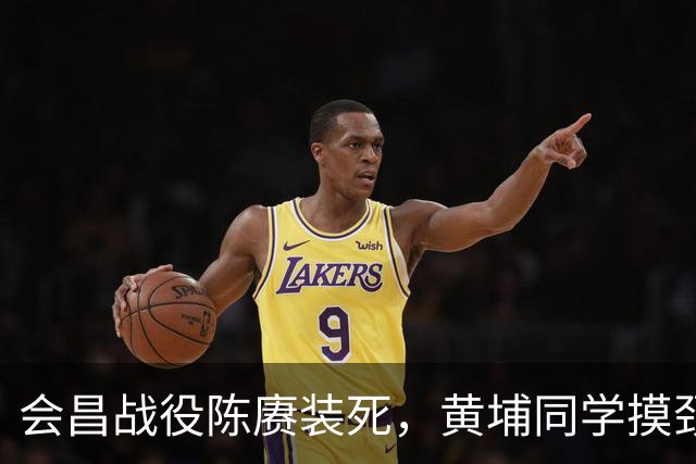 会昌战役陈赓装死，黄埔同学摸颈脉后竟说：此人已死