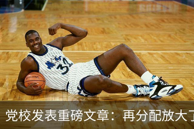党校发表重磅文章：再分配放大了收入差距！