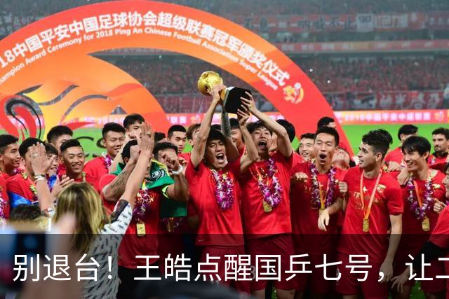 别退台！王皓点醒国乒七号，让二追三超级逆转，接班马龙成笑谈！