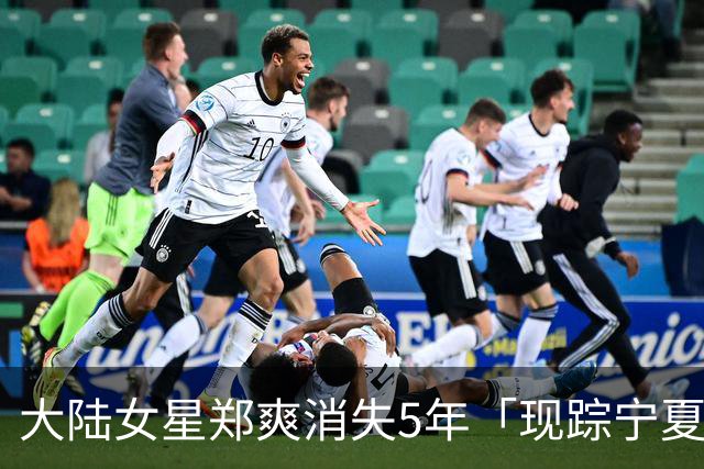 大陆女星郑爽消失5年「现踪宁夏夜市」！排队买盐酥鸡 遮半脸全被拍