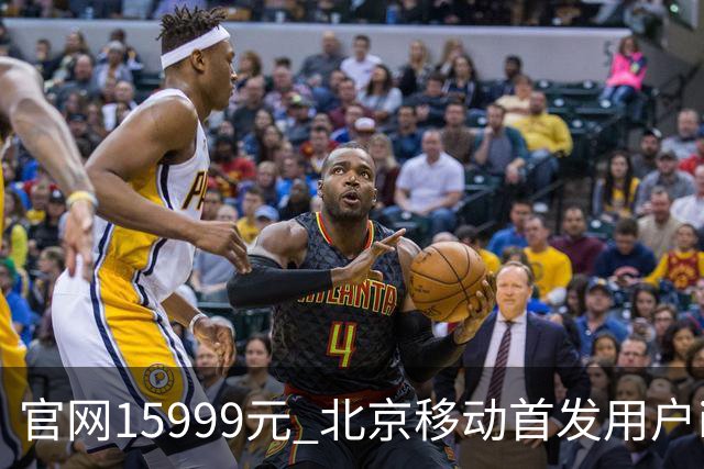 官网15999元 北京移动首发用户iPhone Duo到手只要11679元