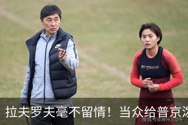 拉夫罗夫毫不留情！当众给普京泼冷水，直往俄美关系痛点上戳