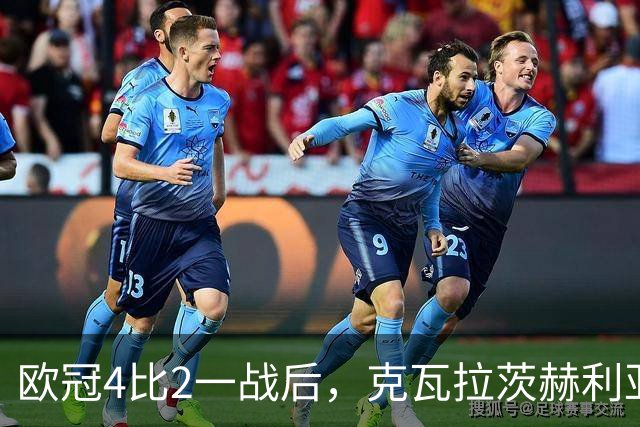 欧冠4比2一战后，克瓦拉茨赫利亚右膝手术，巴黎锋线再少一人