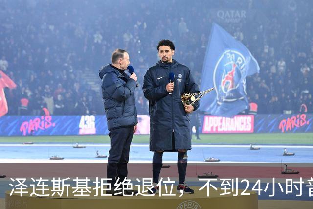 泽连斯基拒绝退位，不到24小时普京与欧洲通话，乌克兰被釜底抽薪