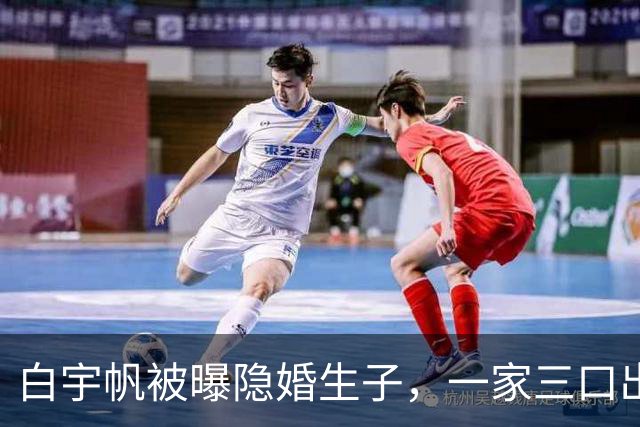 白宇帆被曝隐婚生子，一家三口出游画面曝光