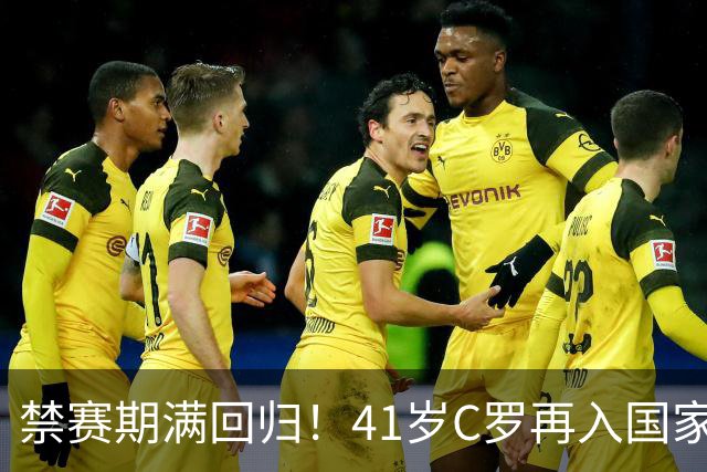 禁赛期满回归！41岁C罗再入国家队，这一次只为国家队战袍