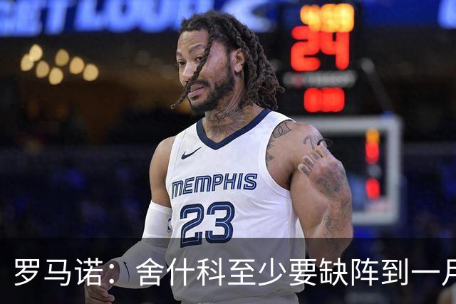 罗马诺：舍什科至少要缺阵到一月份，曼联正在寻求冬窗引进前锋