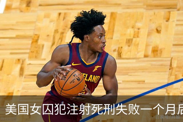 美国女囚犯注射死刑失败一个月后，首次公开发声：我的身体疼痛，说话仍然很困难，精神和灵魂也备受煎熬；州长称其仍可能被处决