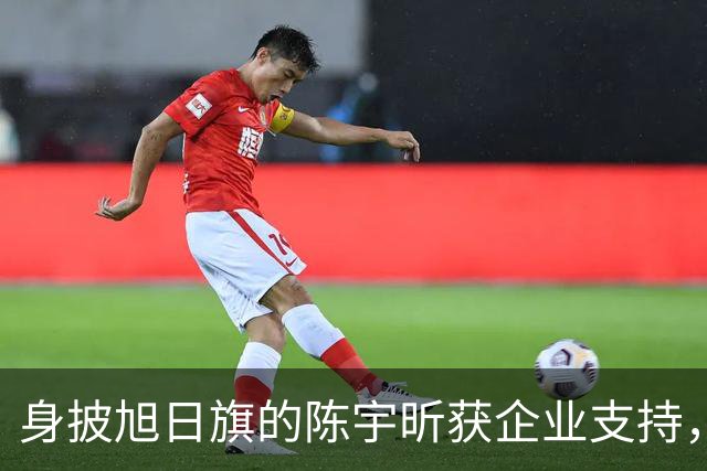 身披旭日旗的陈宇昕获企业支持，汤家凤怒批：必须严惩，露头就打