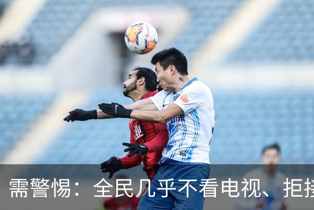 需警惕：全民几乎不看电视、拒接陌生来电，这是一场双向的消耗