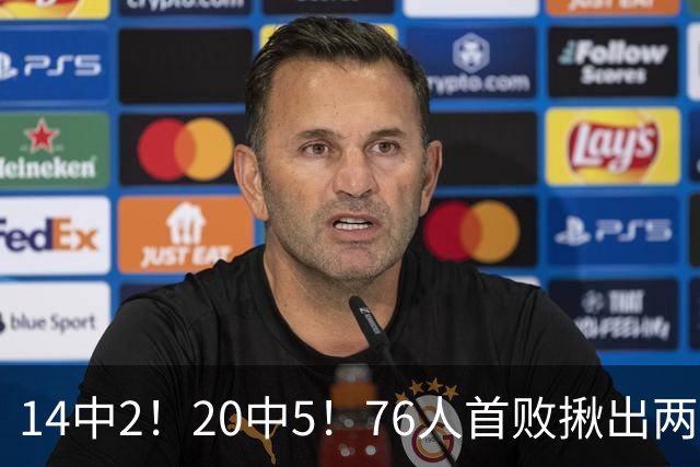 14中2！20中5！76人首败揪出两大“卧底”，42岁老詹仍被“啃老”