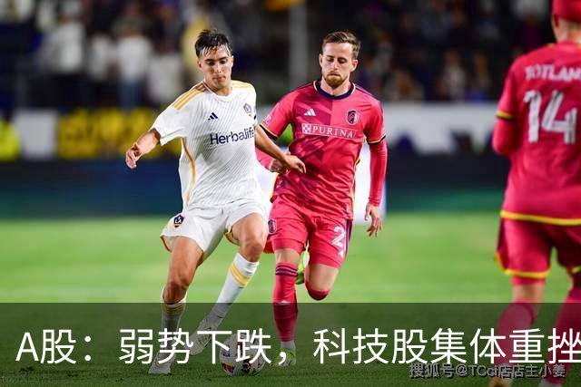 A股：弱势下跌，科技股集体重挫，释放什么信号？二次探底来了吗?