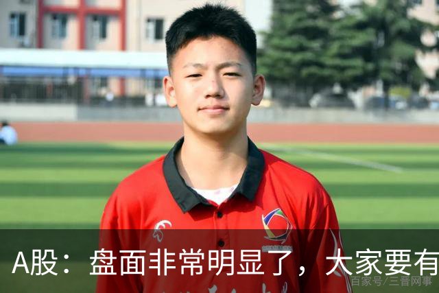 A股：盘面非常明显了，大家要有准备，股市或将这样变化！
