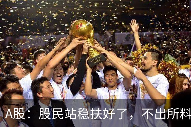 A股：股民站稳扶好了，不出所料,今天,10月27日，很可能这么走？