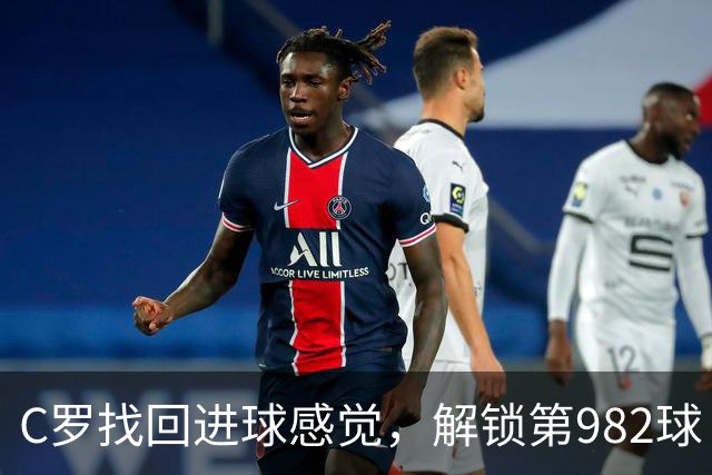 C罗找回进球感觉，解锁第982球！3-1完胜升班马，胜利豪取4连胜